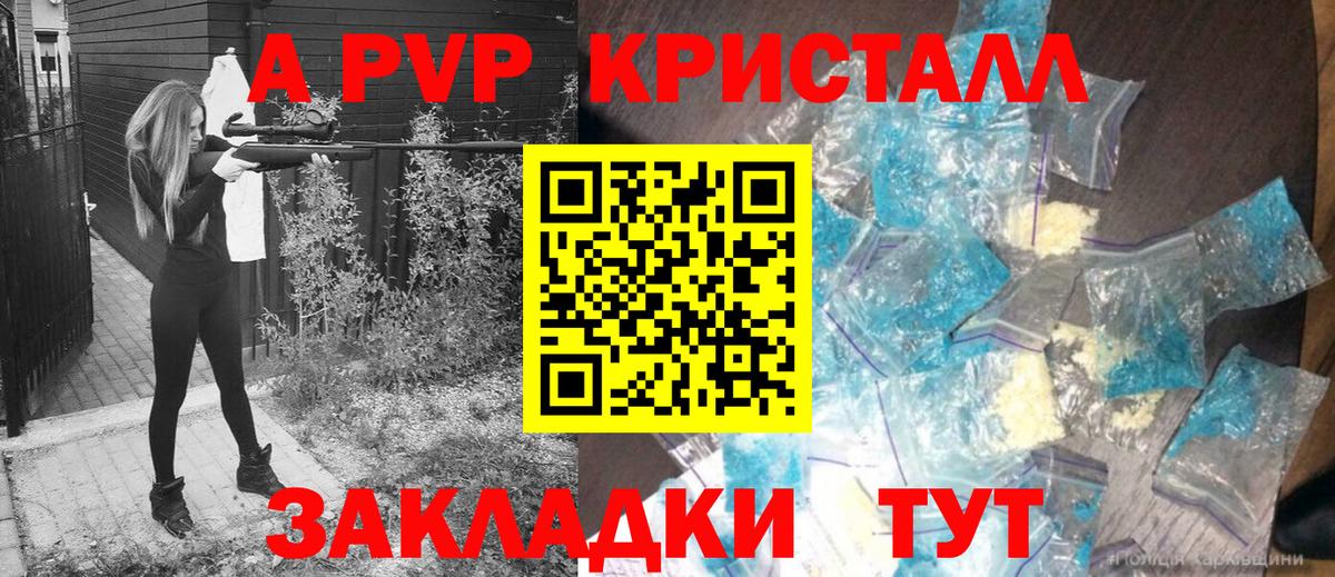 Волжский  как найти закладки  A-PVP крисы CK  Alpha-PVP  Вход с VPN  Alfa_PVP СК КРИС 