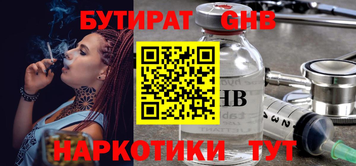 БУТИРАТ Butirat  Вход с VPN  Волжский 