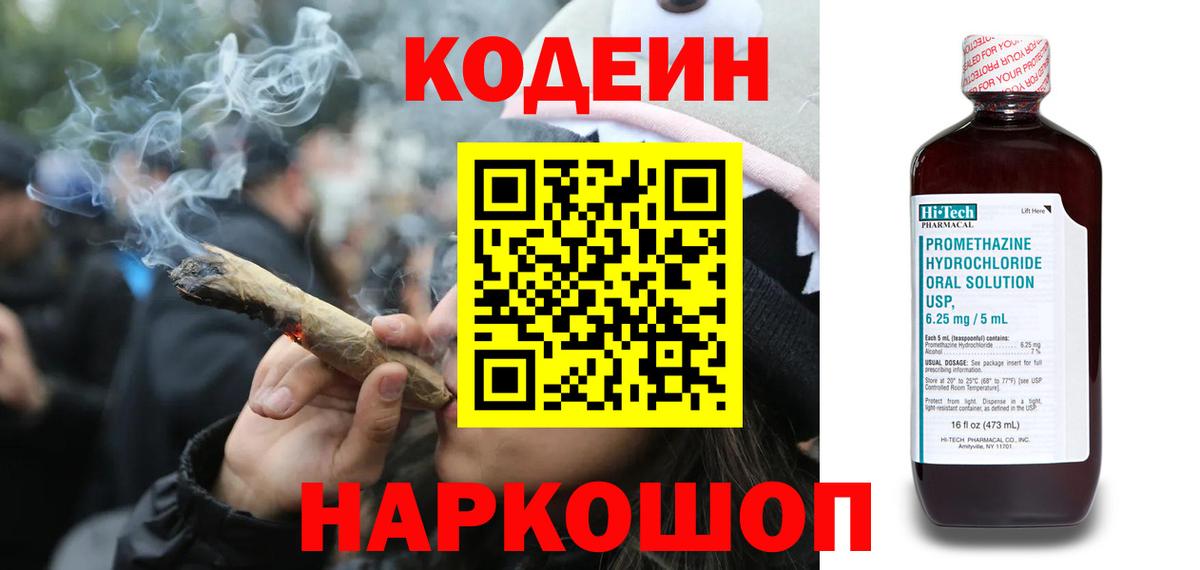 Волжский  купить  цена  Codein Purple Drank  Вход с VPN  Кодеиновый сироп Lean напиток Lean (лин) 