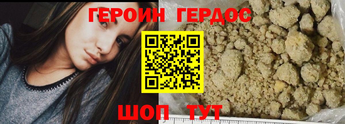 ГЕРОИН  Героин хмурый  Вход с VPN  Волжский 