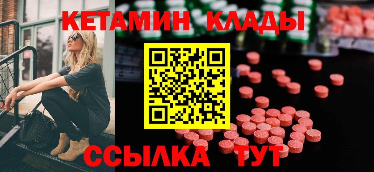 Волжский  Кетамин VHQ  Вход с VPN  КЕТАМИН ketamine 