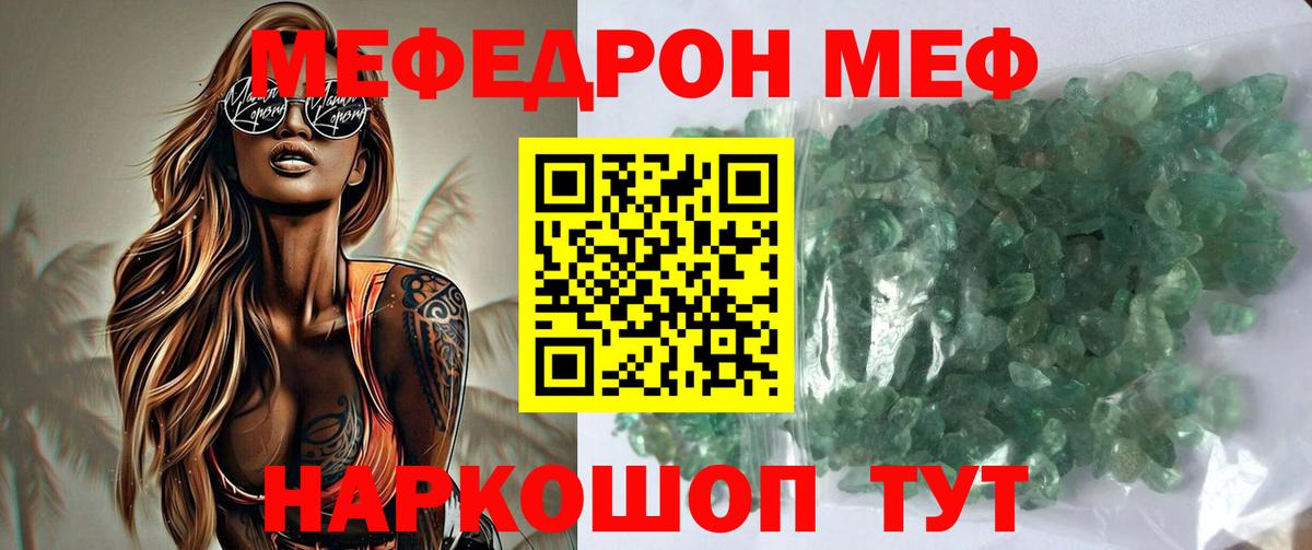 Меф кристаллы  МЯУ-МЯУ VHQ  Меф  МЯУ-МЯУ  Вход с VPN  Волжский 