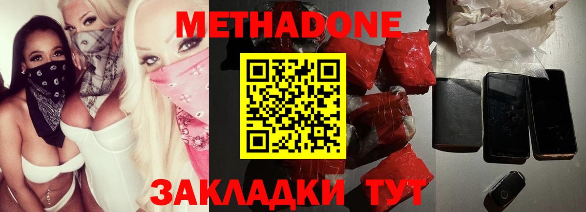 Волжский  МЕТАДОН мёд  Метадон VHQ  Вход с VPN 