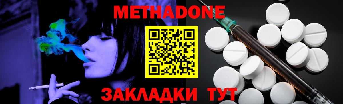 МЕТАДОН methadone Волжский