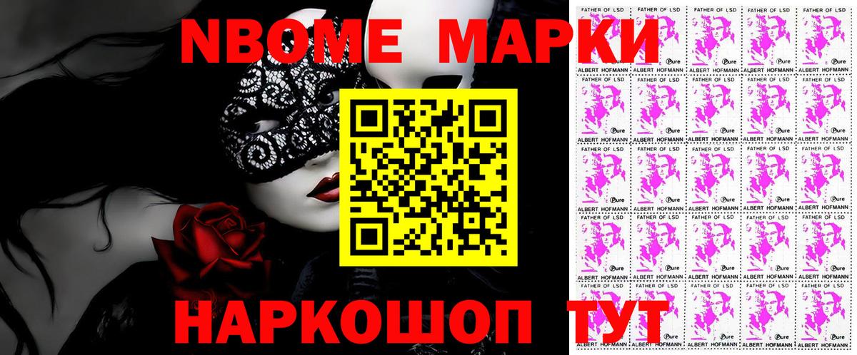 Марки N-bome 1,5мг  Вход с VPN  Волжский 