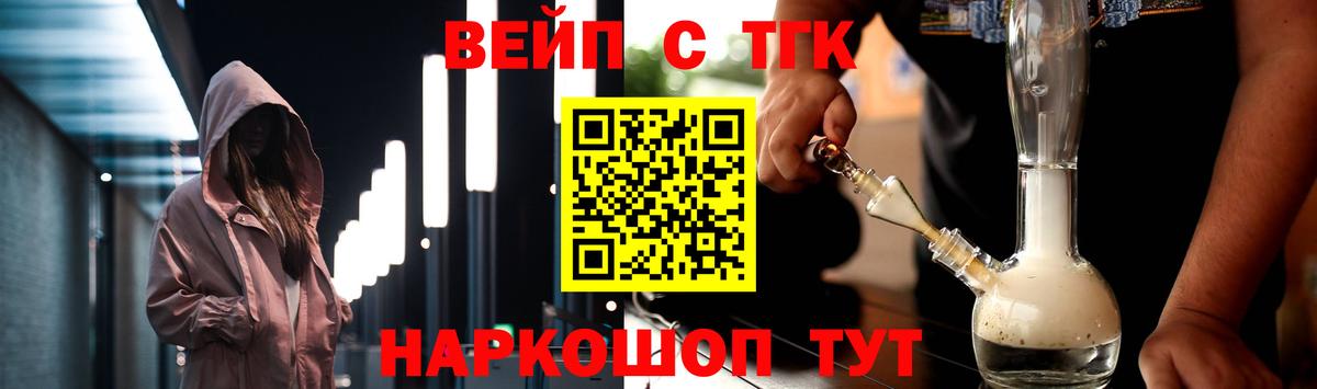 ТГК жижа Волжский